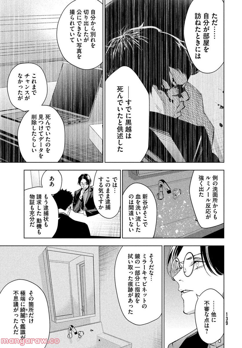 MEDIUM 霊媒探偵城塚翡翠 - 第4話 - Page 17