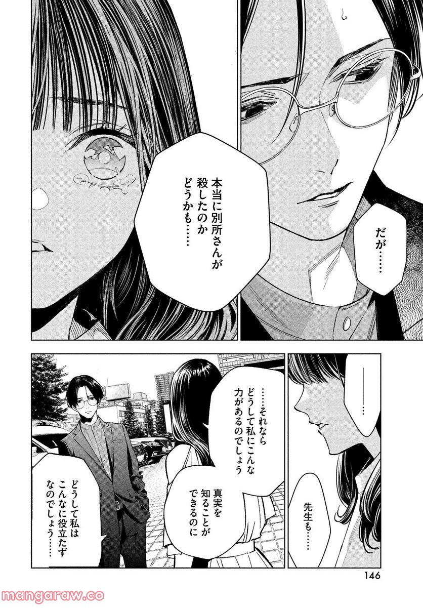 MEDIUM 霊媒探偵城塚翡翠 - 第4話 - Page 24