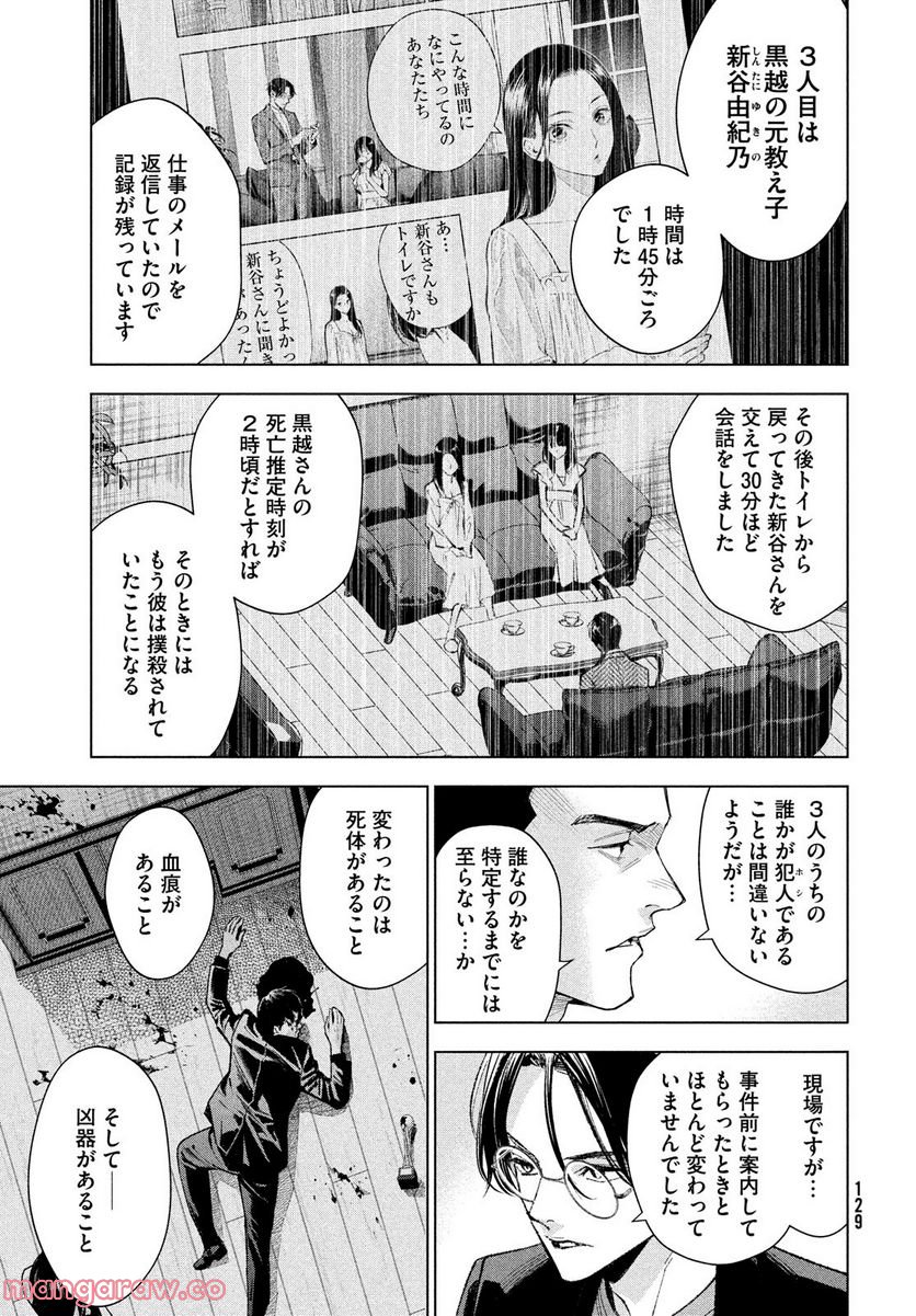 MEDIUM 霊媒探偵城塚翡翠 - 第4話 - Page 7