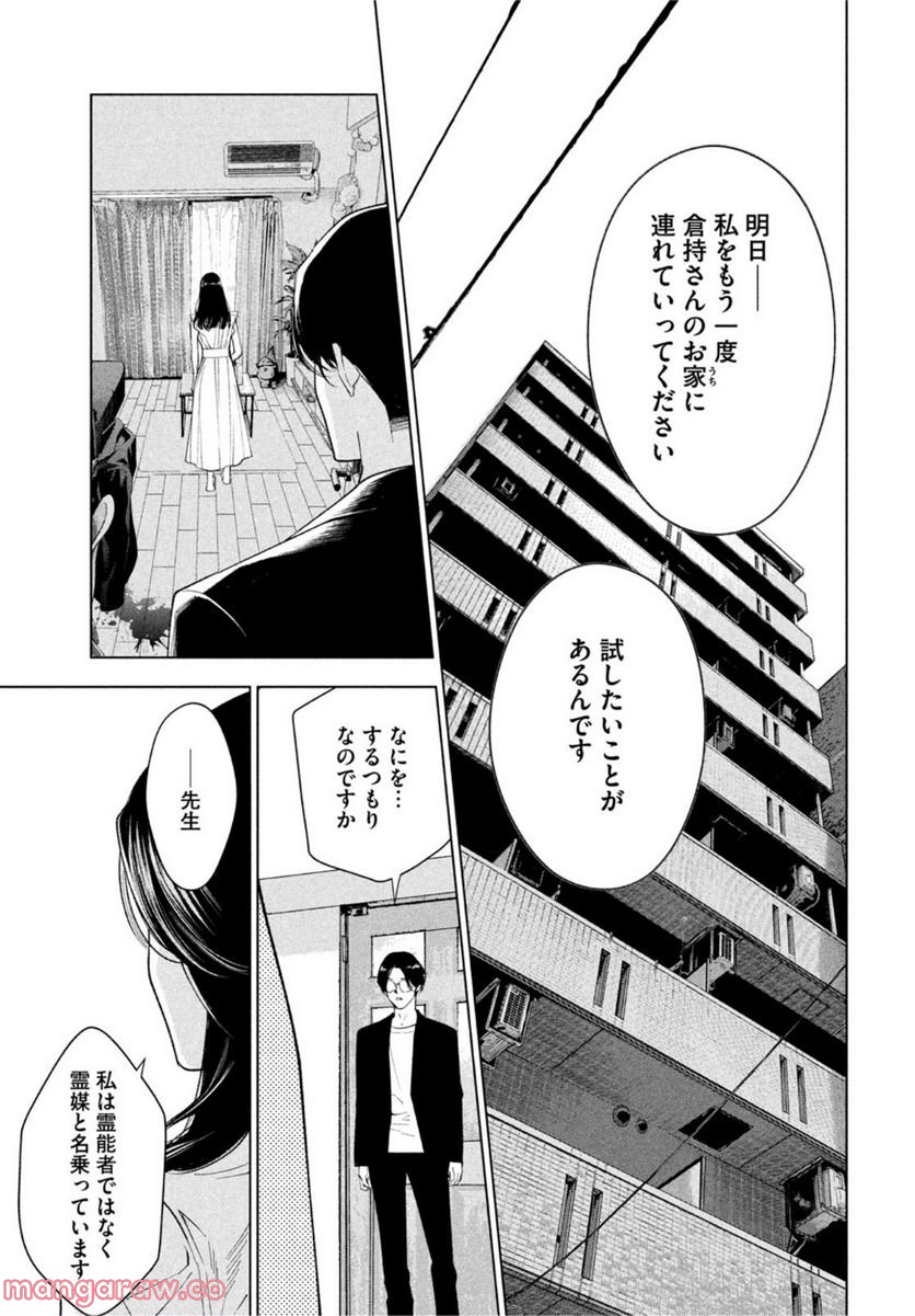 MEDIUM 霊媒探偵城塚翡翠 - 第2話 - Page 11