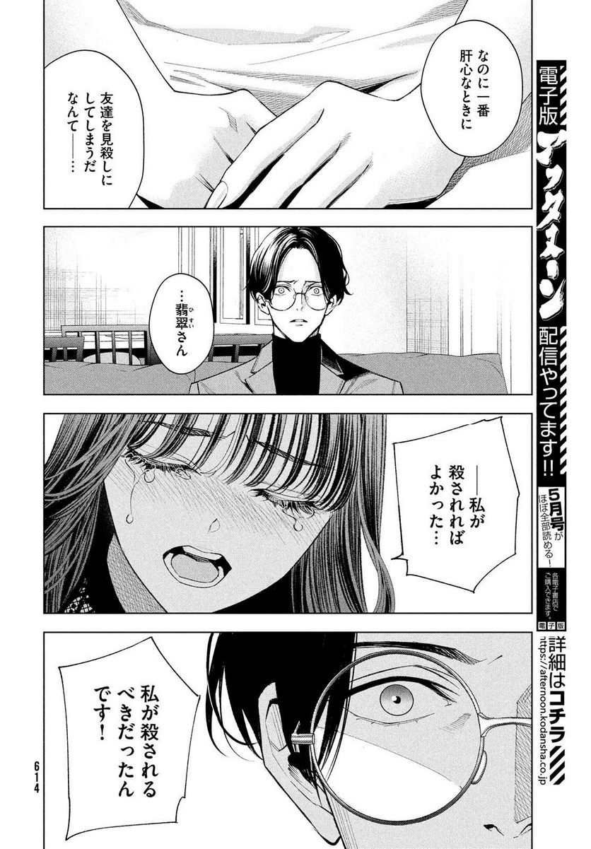 MEDIUM 霊媒探偵城塚翡翠 - 第7話 - Page 6