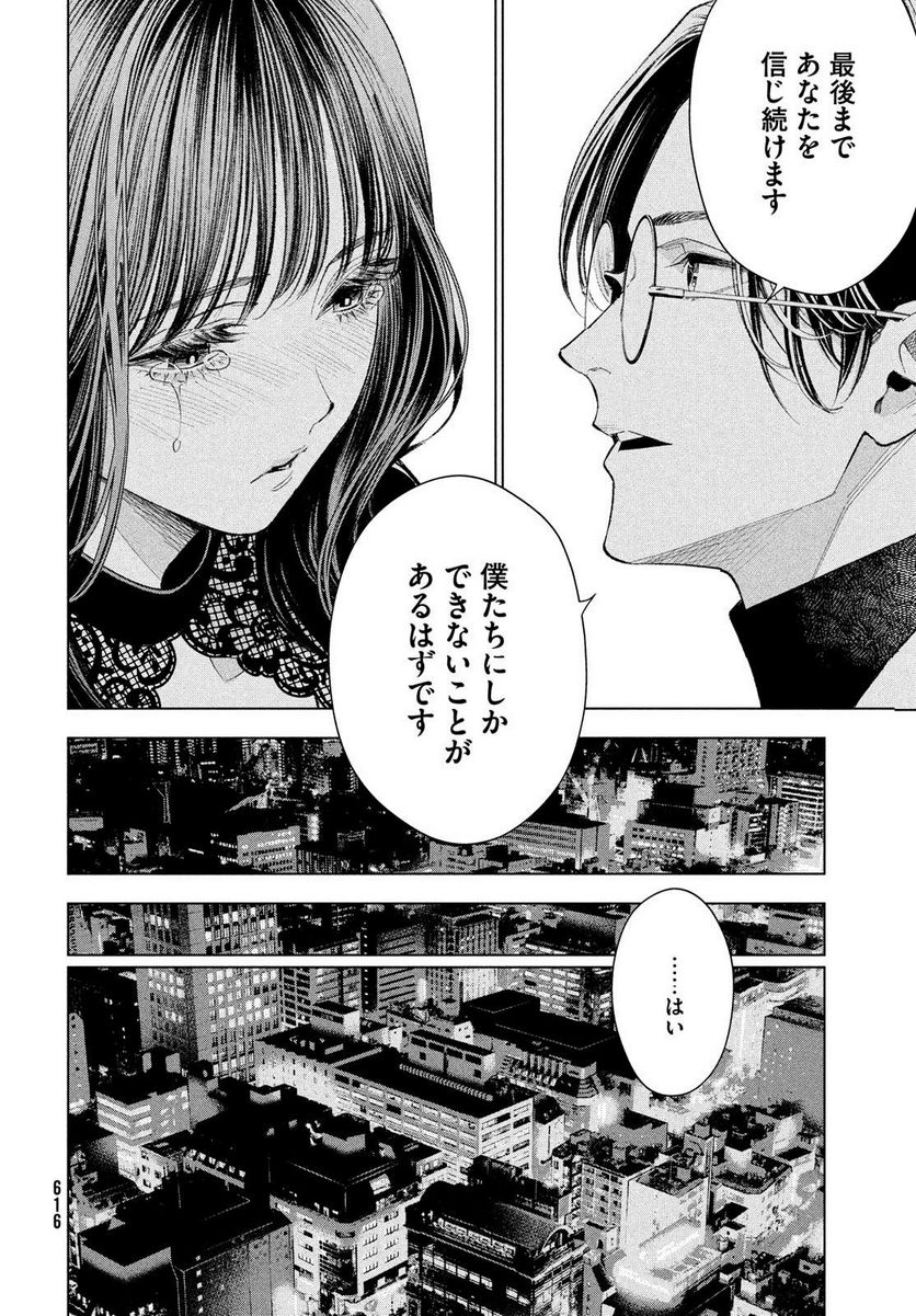 MEDIUM 霊媒探偵城塚翡翠 - 第7話 - Page 8