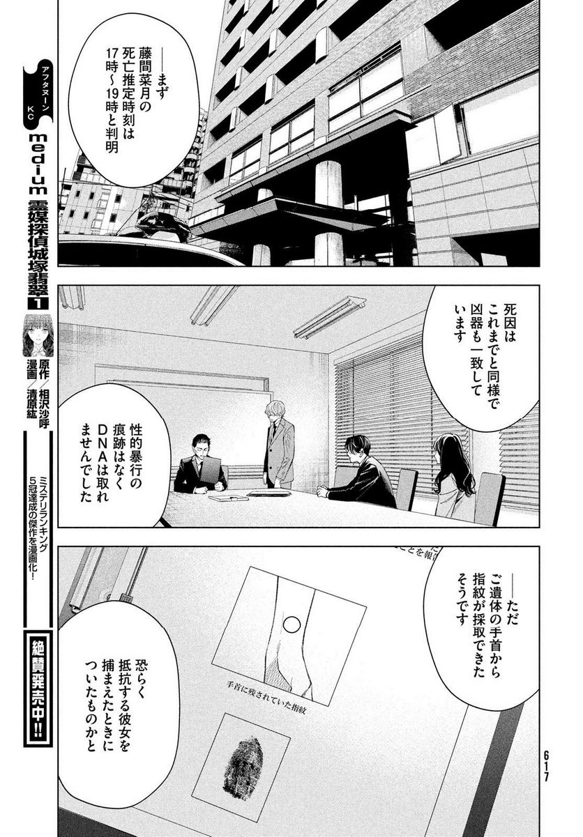 MEDIUM 霊媒探偵城塚翡翠 - 第7話 - Page 9