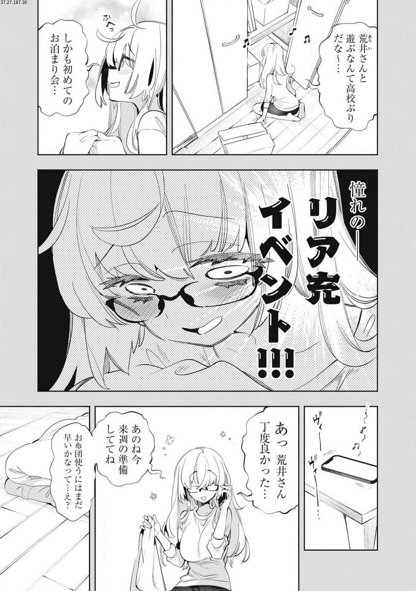 キミイロ×ライバー ～今夜もベルに教えてください～ 第21.1話 - Page 2