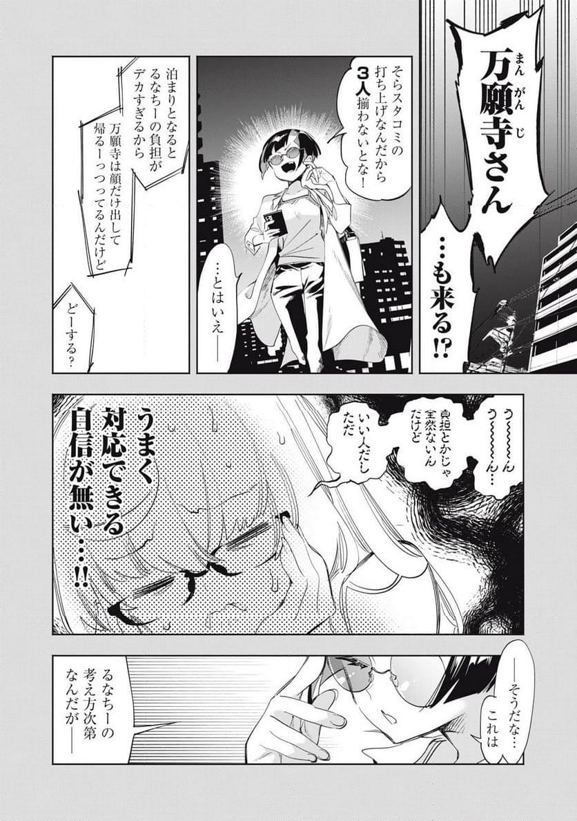 キミイロ×ライバー ～今夜もベルに教えてください～ 第21.1話 - Page 3