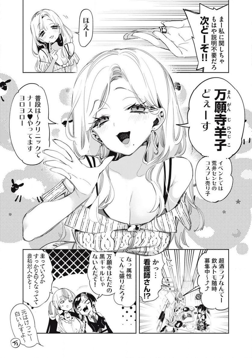 キミイロ×ライバー ～今夜もベルに教えてください～ 第21.1話 - Page 6