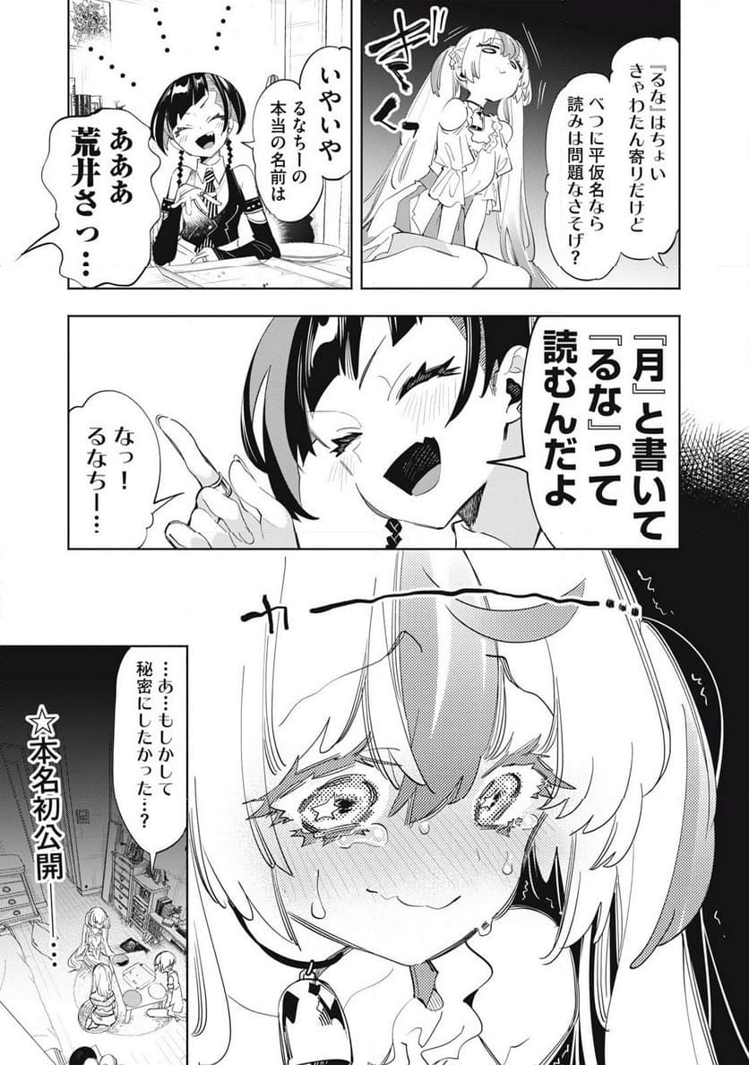 キミイロ×ライバー ～今夜もベルに教えてください～ 第21.1話 - Page 8