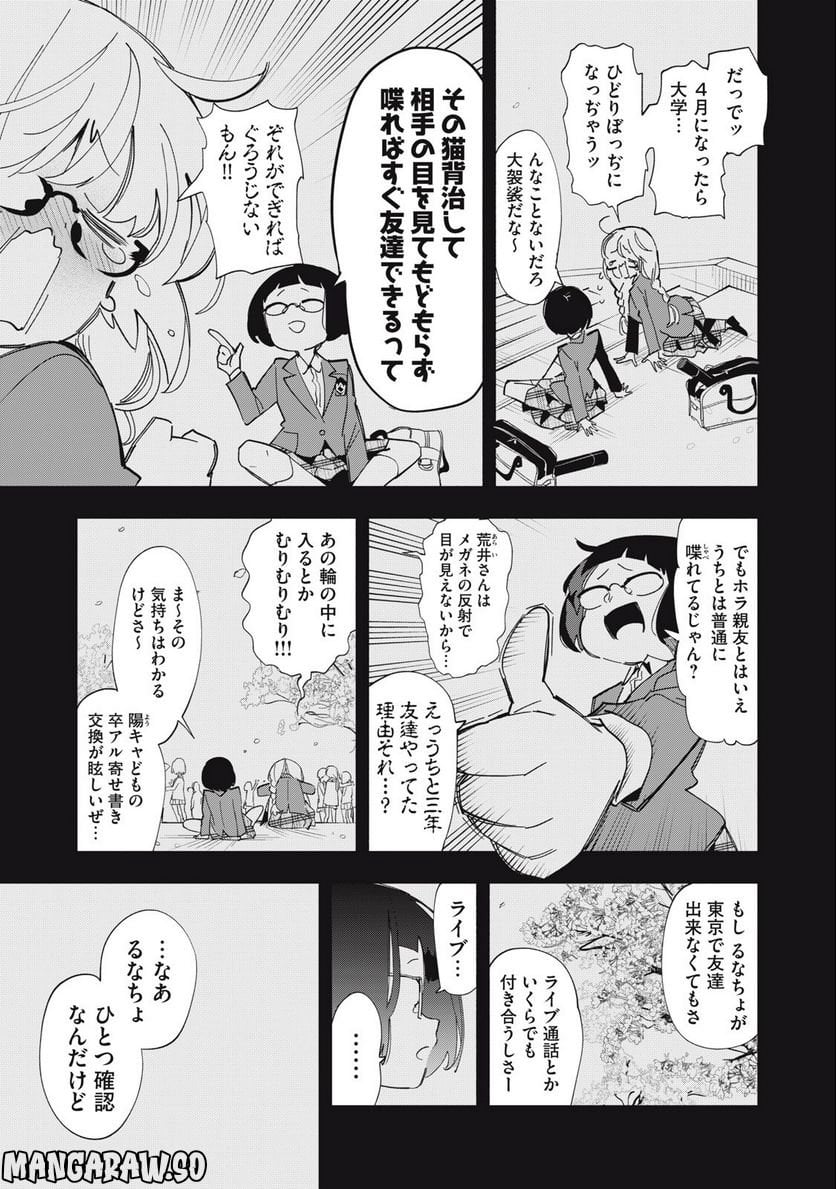 キミイロ×ライバー ～今夜もベルに教えてください～ 第2話 - Page 17