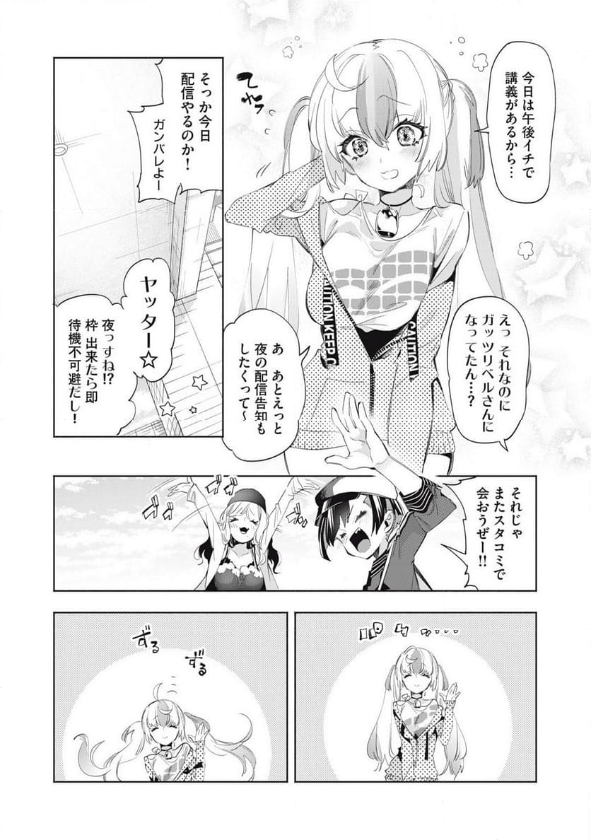 キミイロ×ライバー ～今夜もベルに教えてください～ 第22.3話 - Page 4