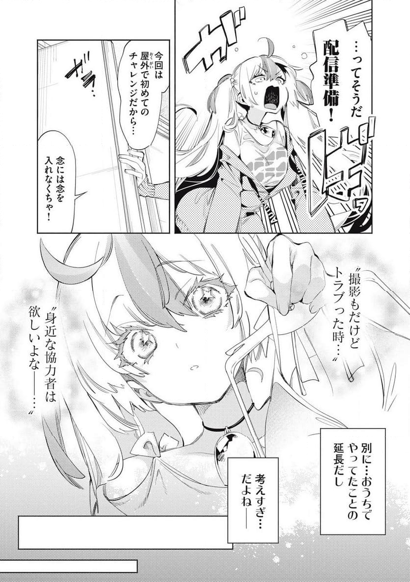 キミイロ×ライバー ～今夜もベルに教えてください～ 第22.3話 - Page 6