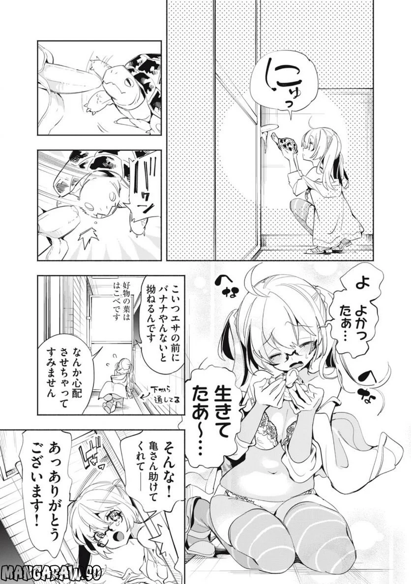 キミイロ×ライバー ～今夜もベルに教えてください～ 第5話 - Page 6