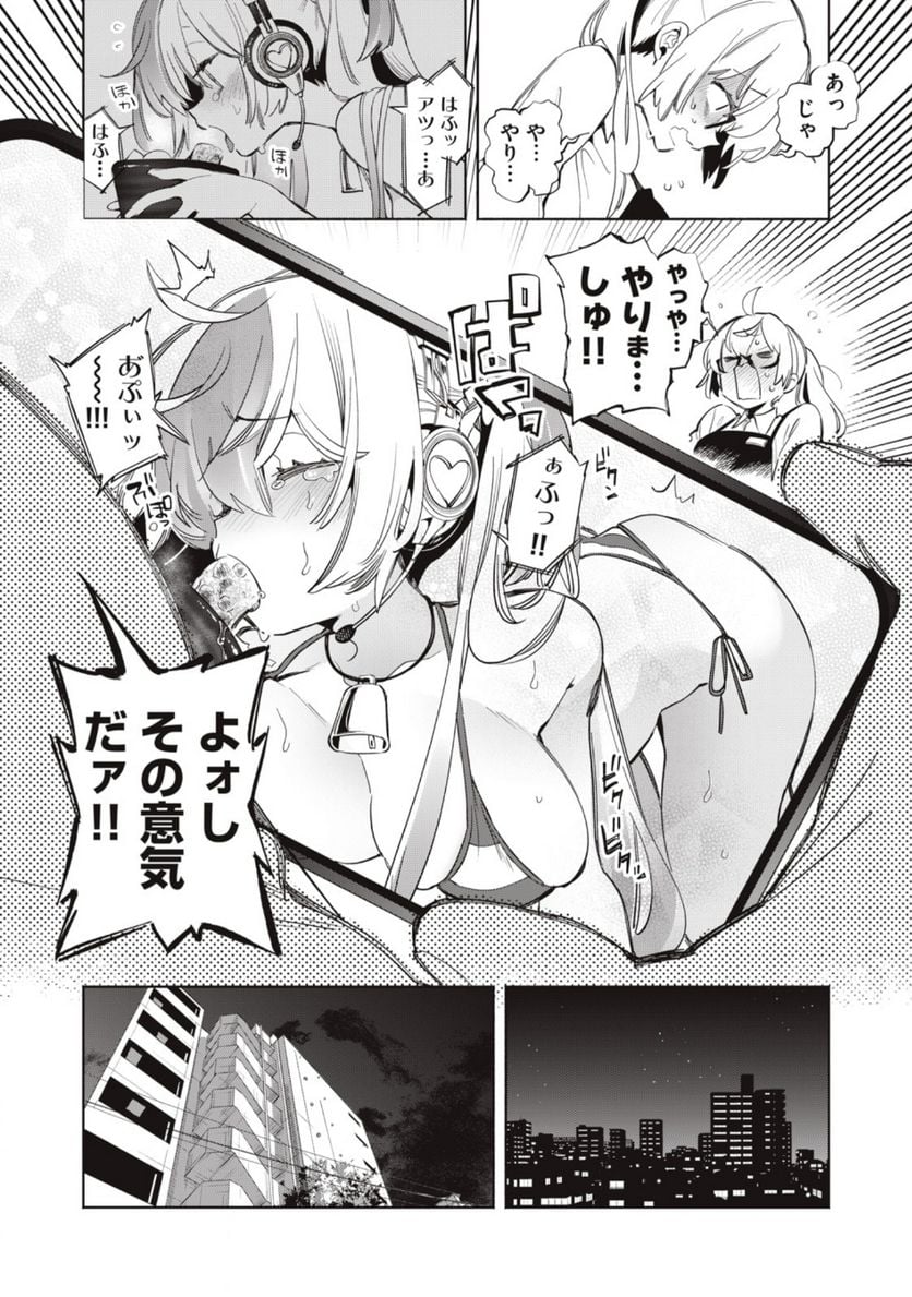 キミイロ×ライバー ～今夜もベルに教えてください～ 第11話 - Page 6