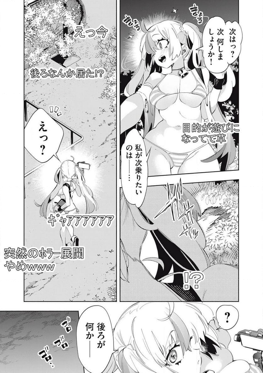 キミイロ×ライバー ～今夜もベルに教えてください～ 第23.2話 - Page 7