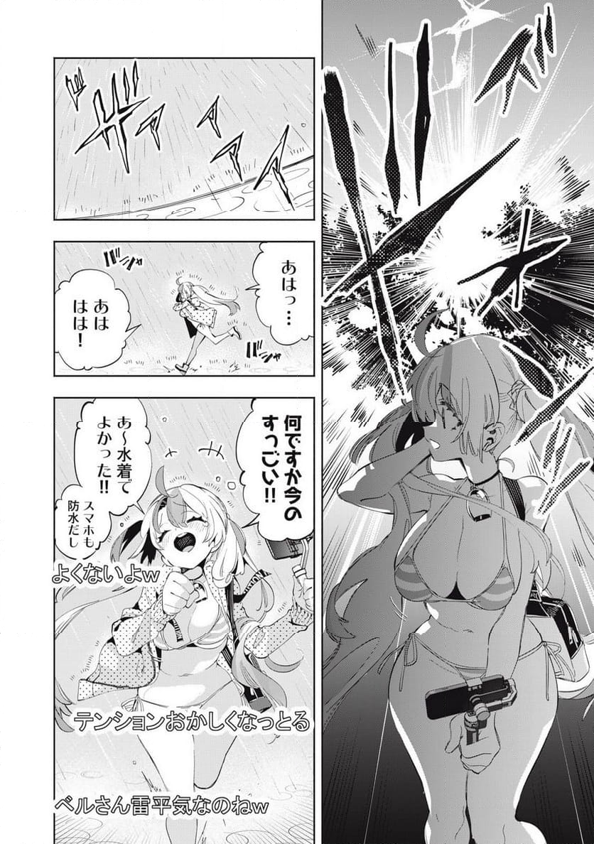 キミイロ×ライバー ～今夜もベルに教えてください～ 第23.2話 - Page 8