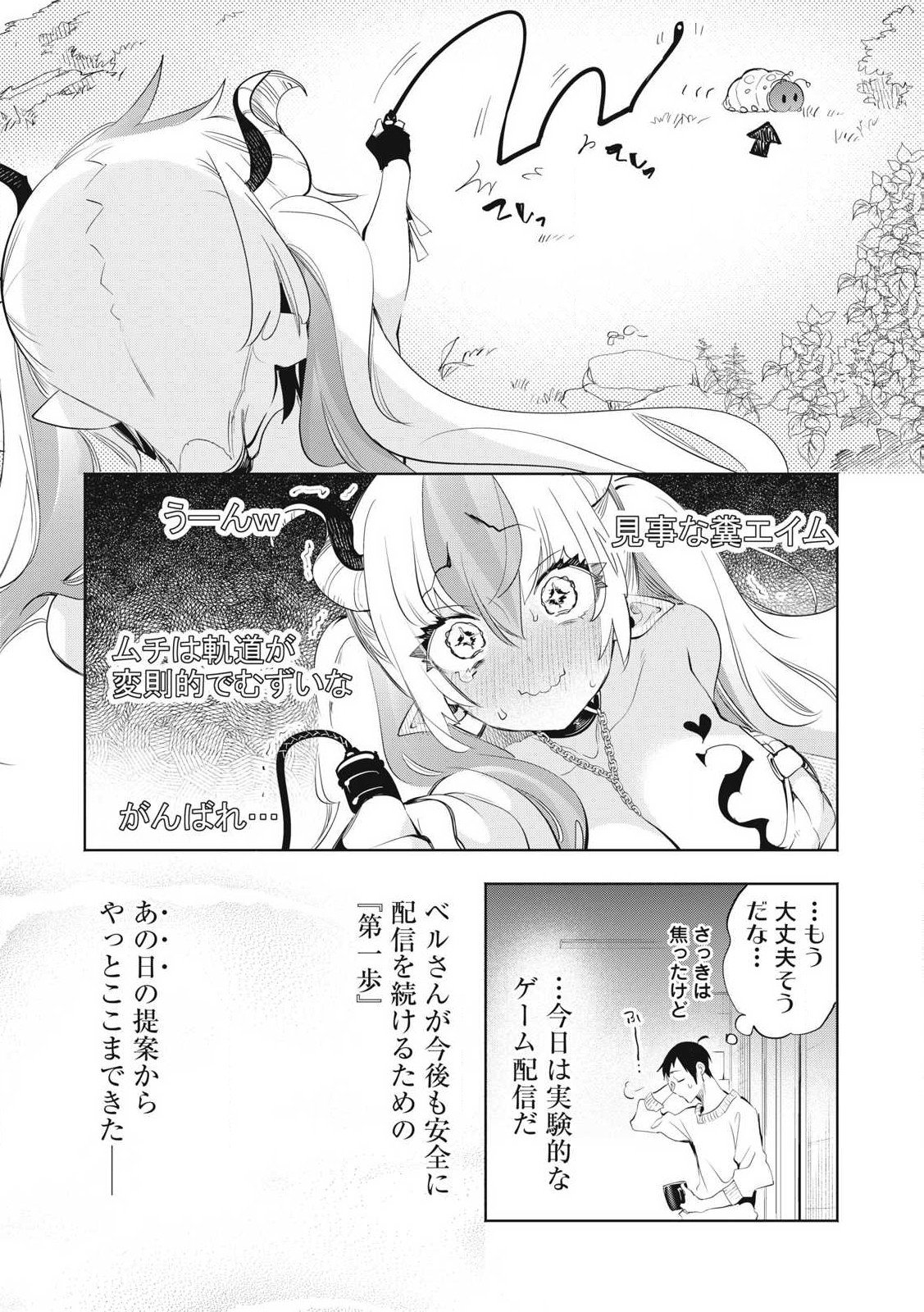 キミイロ×ライバー ～今夜もベルに教えてください～ 第26.2話 - Page 4