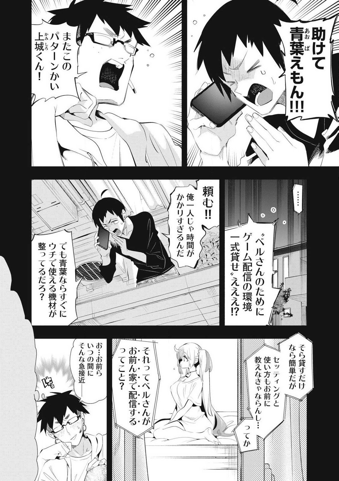 キミイロ×ライバー ～今夜もベルに教えてください～ - 第26.2話 - Page 5