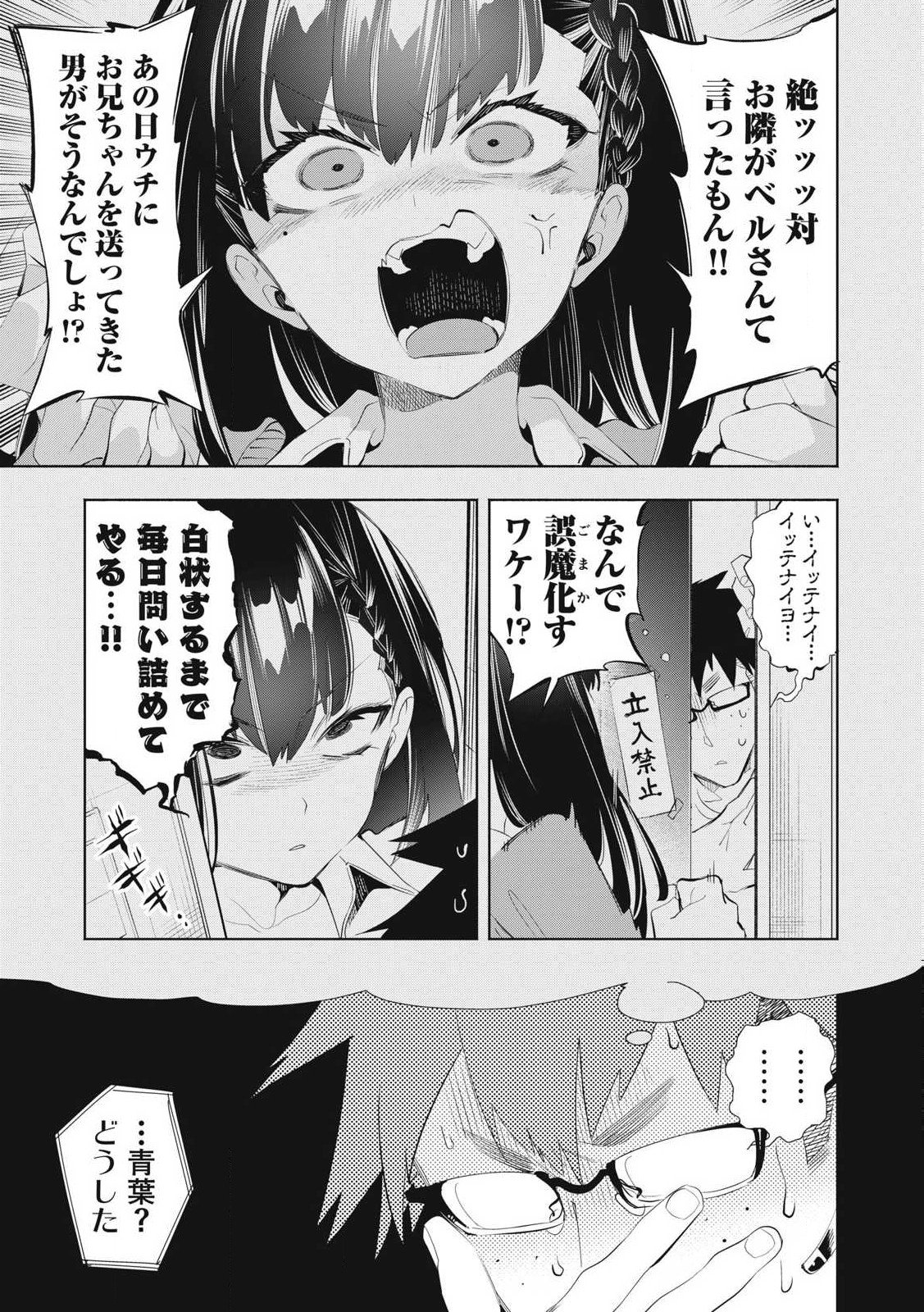 キミイロ×ライバー ～今夜もベルに教えてください～ - 第26.2話 - Page 6