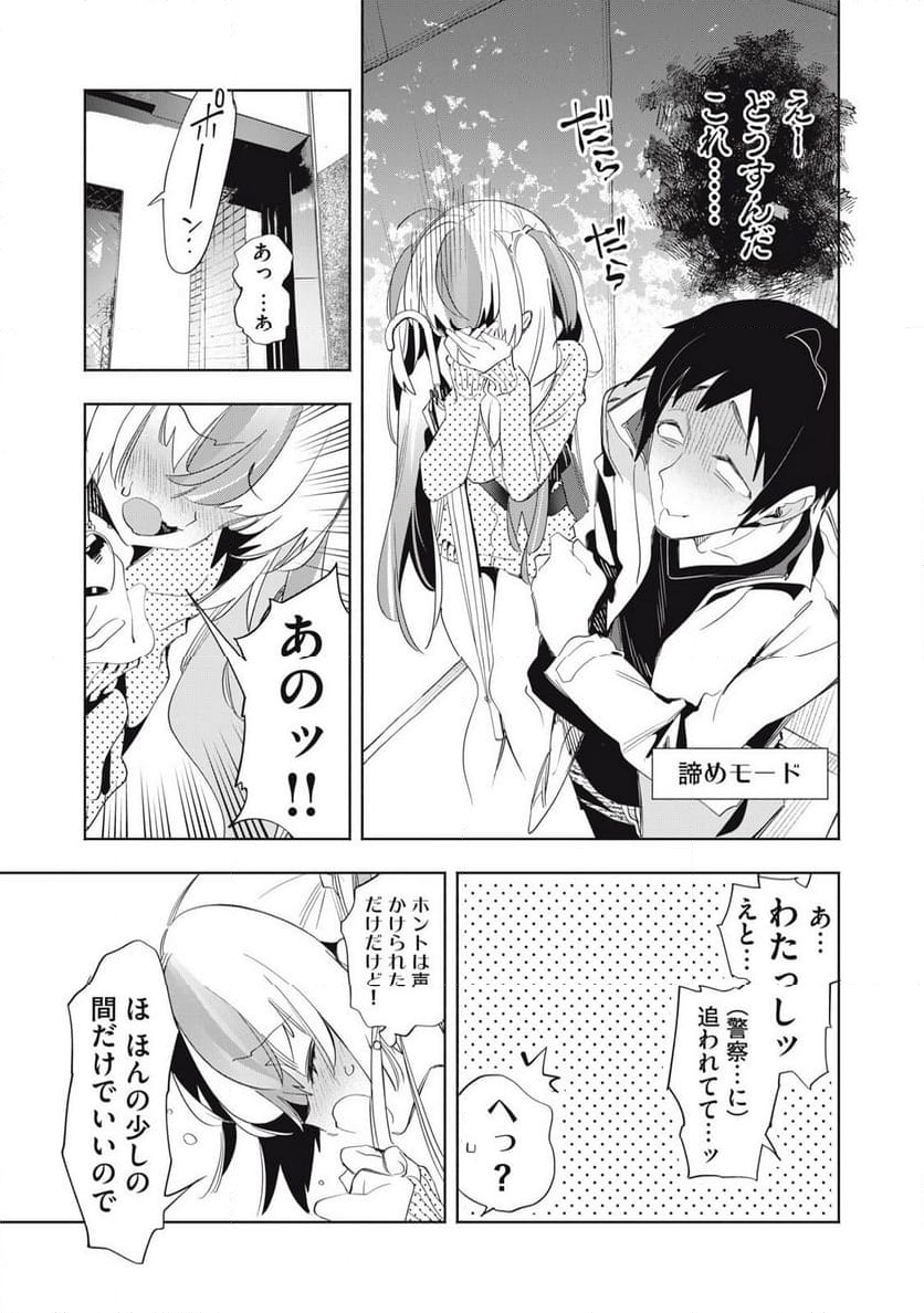 キミイロ×ライバー ～今夜もベルに教えてください～ 第24.2話 - Page 5