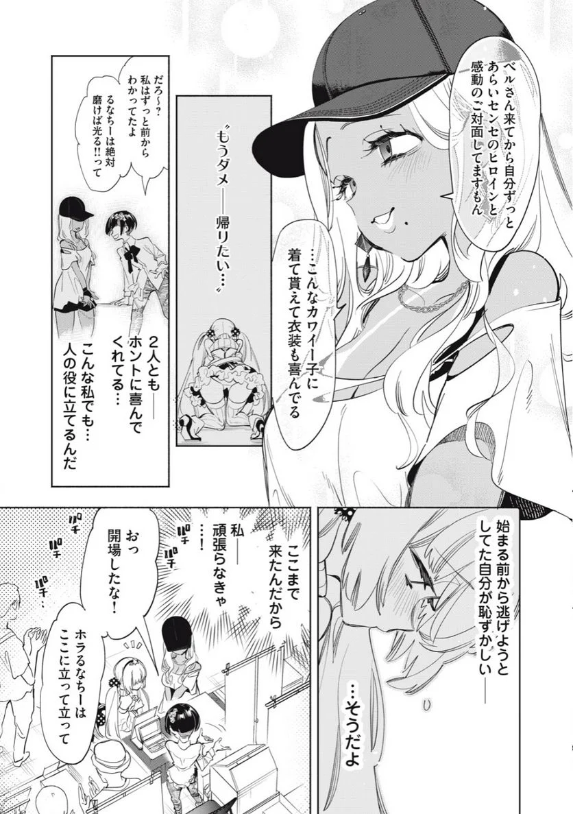 キミイロ×ライバー ～今夜もベルに教えてください～ 第13話 - Page 11