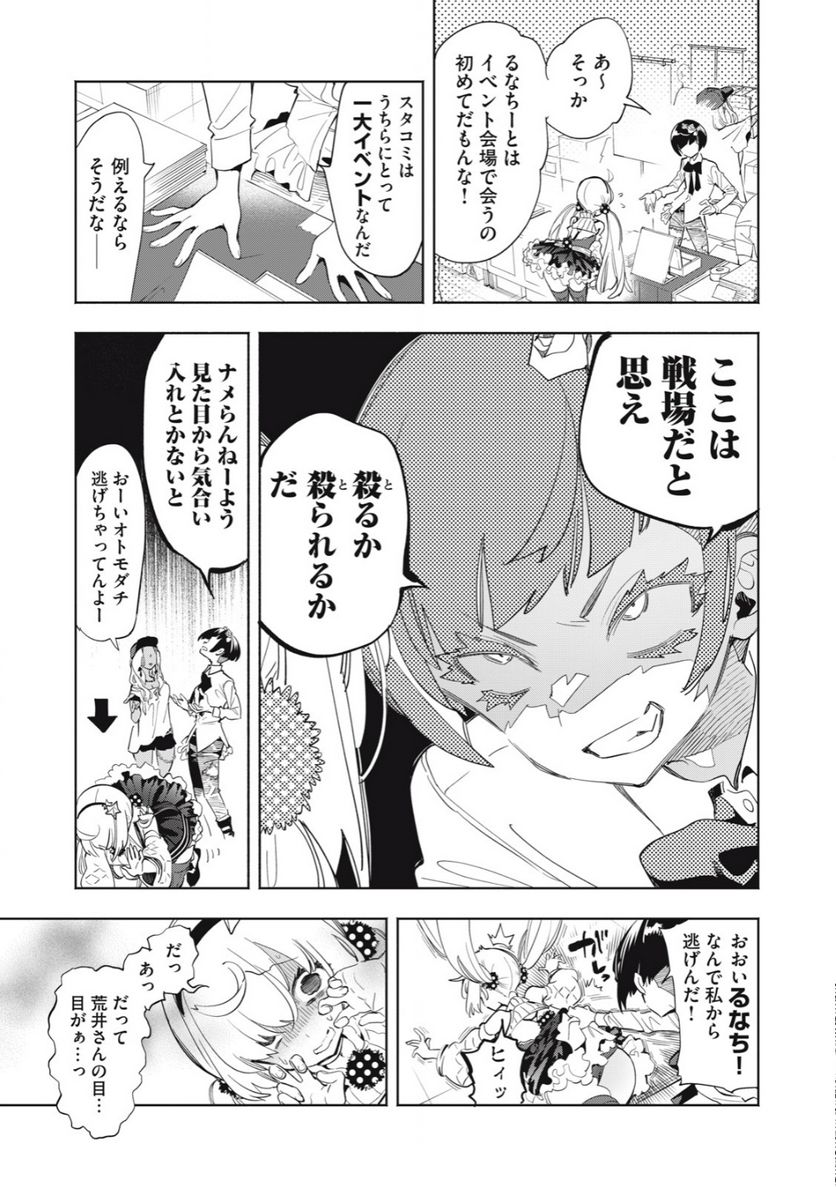 キミイロ×ライバー ～今夜もベルに教えてください～ 第13話 - Page 5