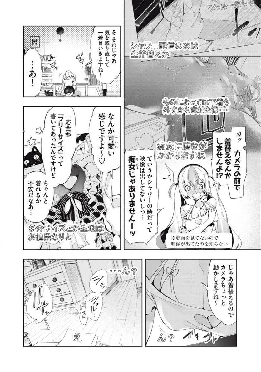 キミイロ×ライバー ～今夜もベルに教えてください～ 第9話 - Page 4