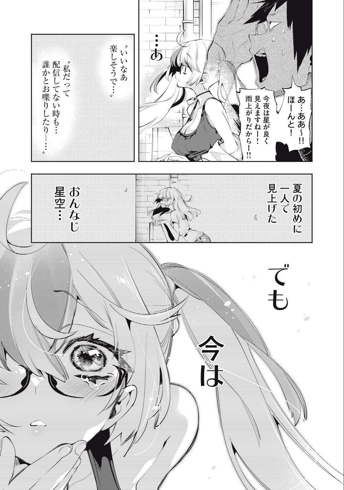 キミイロ×ライバー ～今夜もベルに教えてください～ 第17話 - Page 9