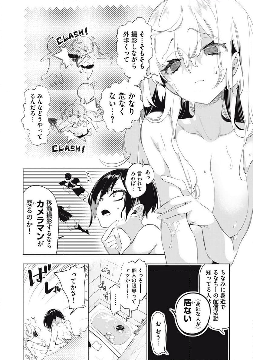 キミイロ×ライバー ～今夜もベルに教えてください～ 第22.1話 - Page 4