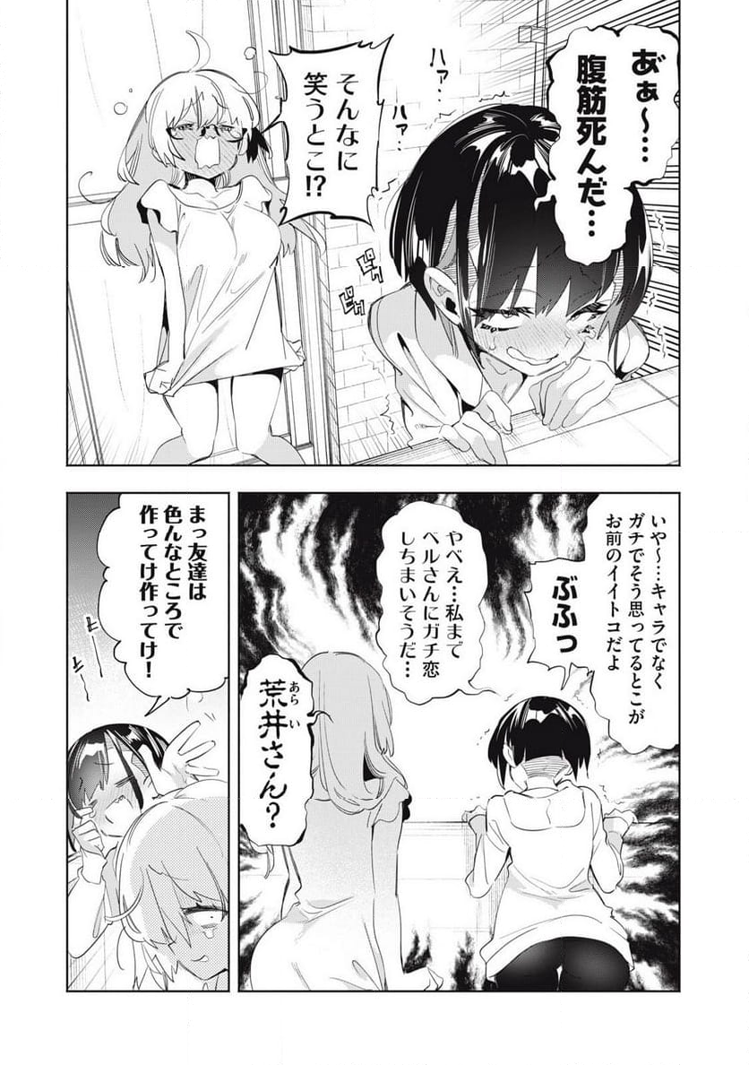 キミイロ×ライバー ～今夜もベルに教えてください～ 第22.1話 - Page 7