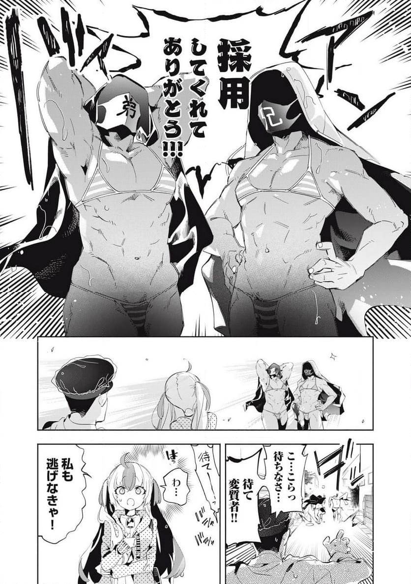 キミイロ×ライバー ～今夜もベルに教えてください～ 第23.3話 - Page 5