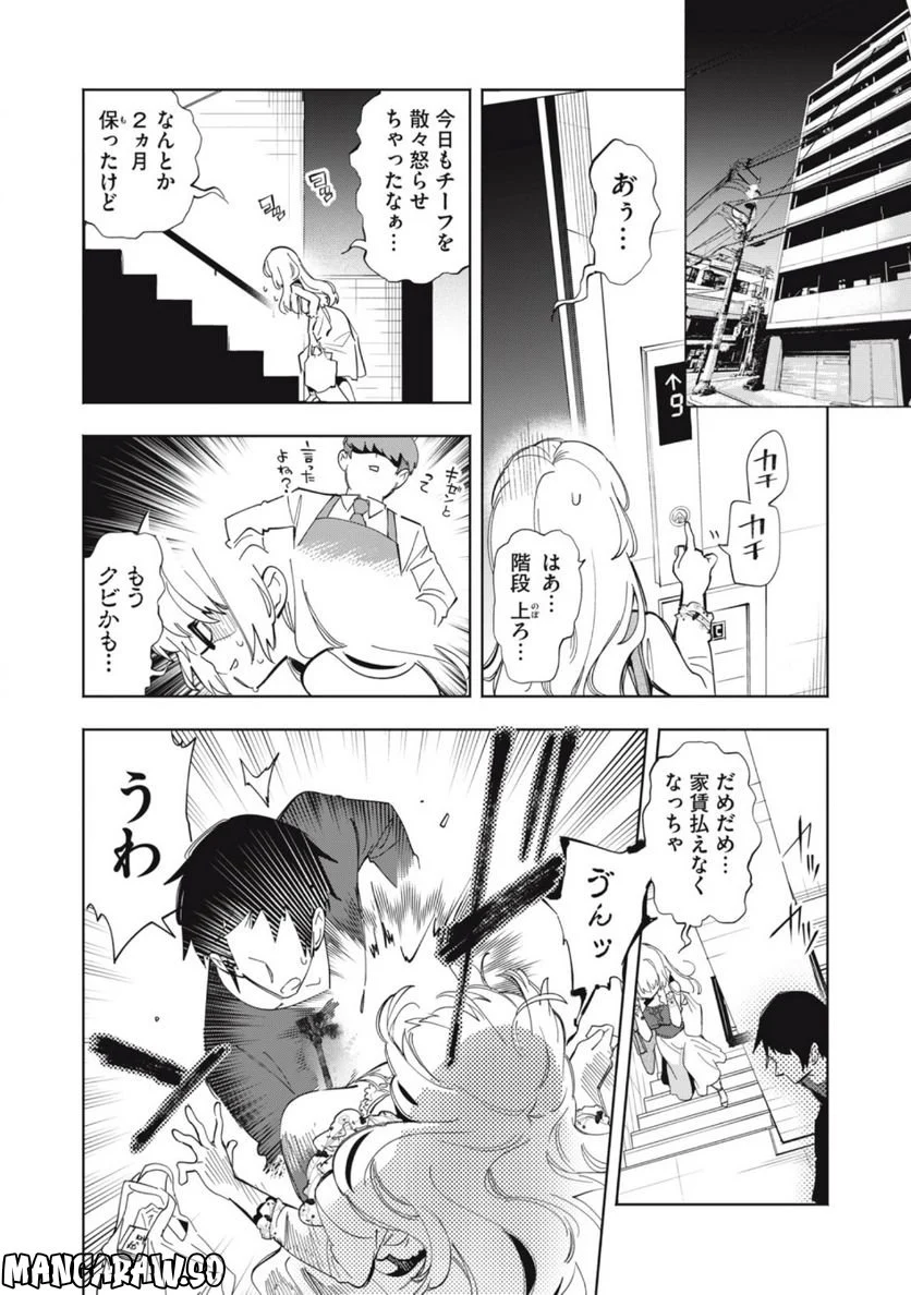 キミイロ×ライバー ～今夜もベルに教えてください～ 第1話 - Page 13