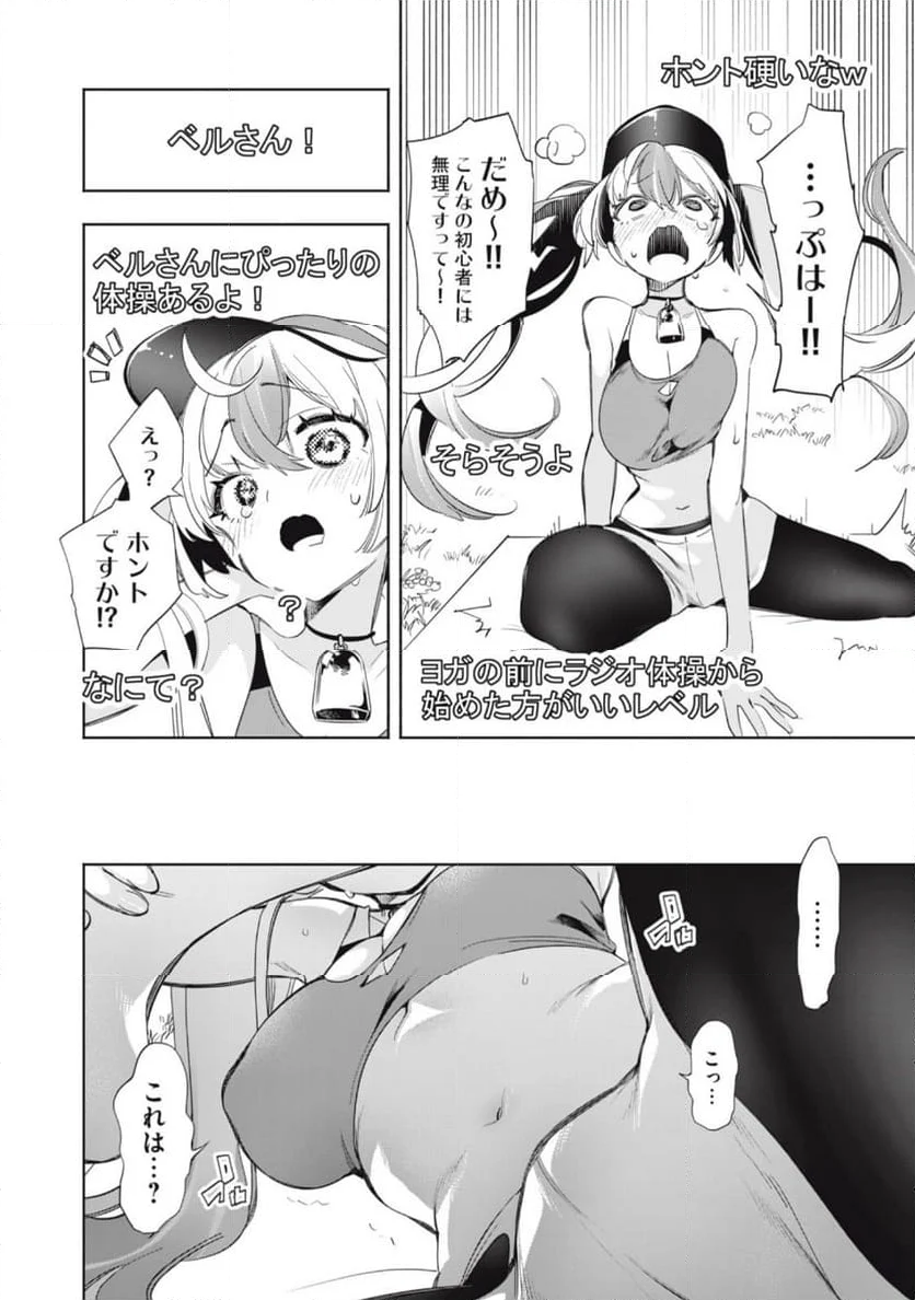 キミイロ×ライバー ～今夜もベルに教えてください～ 第19話 - Page 6