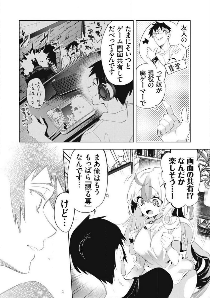 キミイロ×ライバー ～今夜もベルに教えてください～ 第25.2話 - Page 6