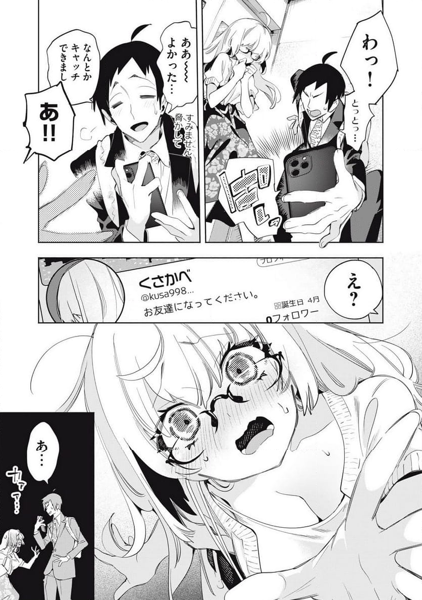 キミイロ×ライバー ～今夜もベルに教えてください～ 第20.2話 - Page 3