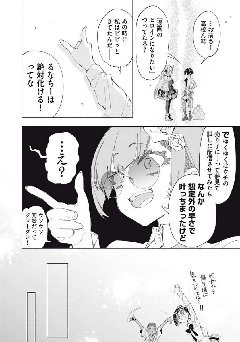 キミイロ×ライバー ～今夜もベルに教えてください～ 第16.1話 - Page 6