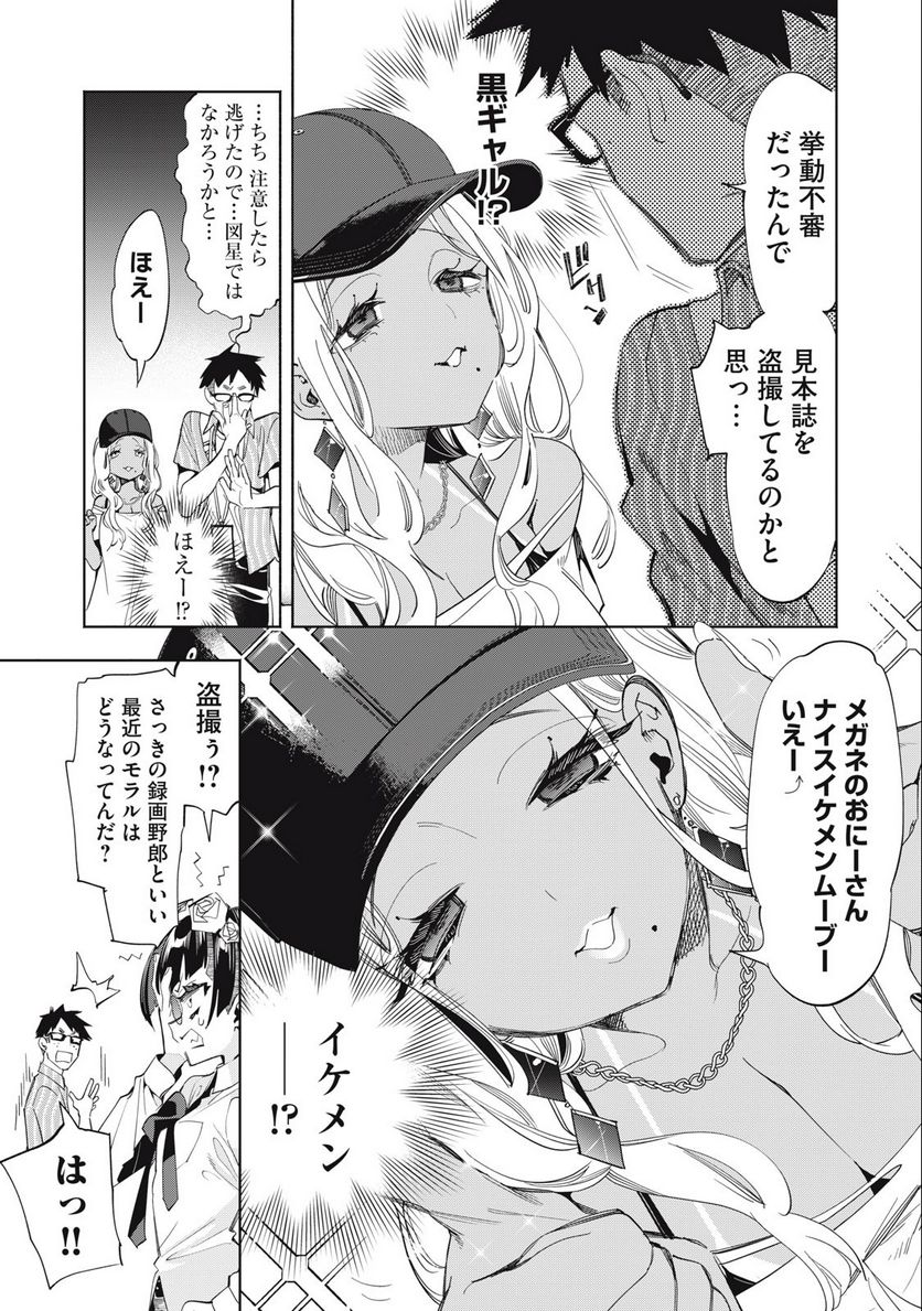 キミイロ×ライバー ～今夜もベルに教えてください～ 第15話 - Page 11