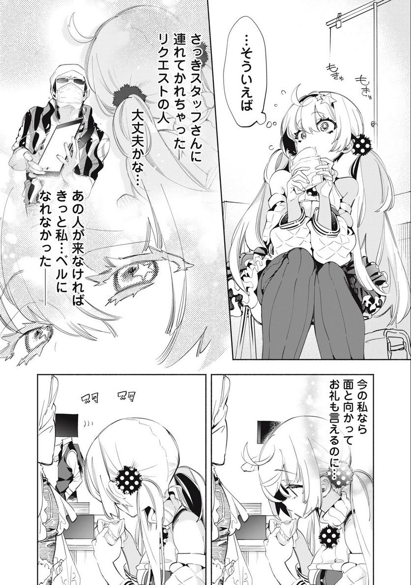 キミイロ×ライバー ～今夜もベルに教えてください～ 第15話 - Page 4