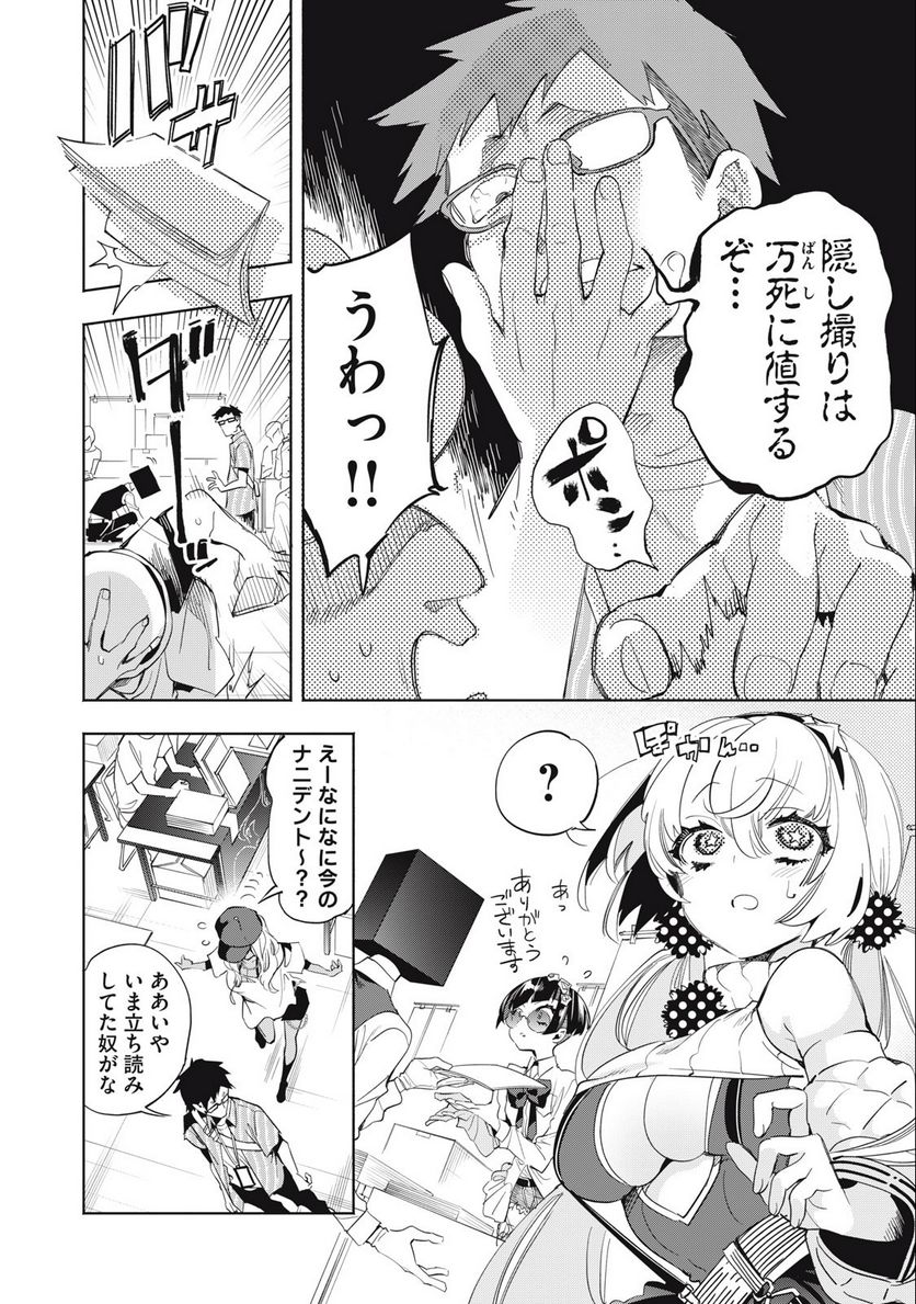 キミイロ×ライバー ～今夜もベルに教えてください～ 第15話 - Page 10