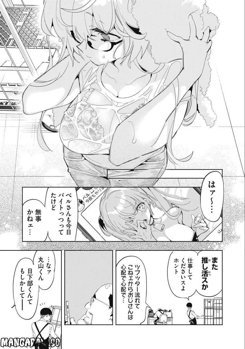 キミイロ×ライバー ～今夜もベルに教えてください～ 第3話 - Page 11