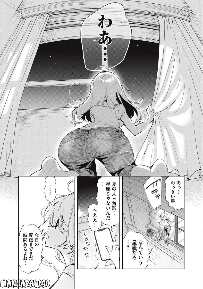 キミイロ×ライバー ～今夜もベルに教えてください～ 第3話 - Page 14