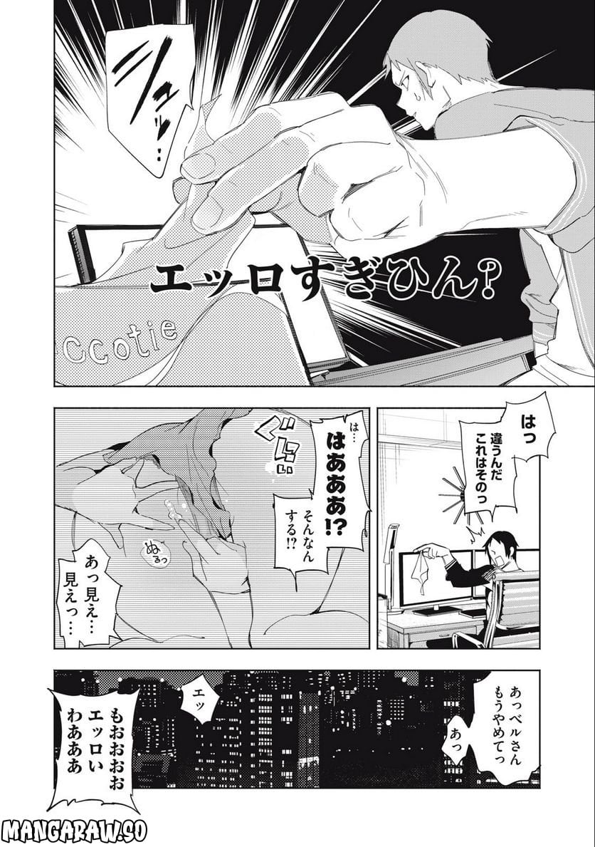 キミイロ×ライバー ～今夜もベルに教えてください～ 第3話 - Page 4