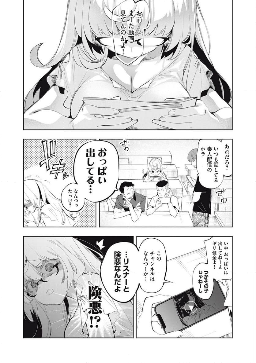 キミイロ×ライバー ～今夜もベルに教えてください～ 第18話 - Page 1