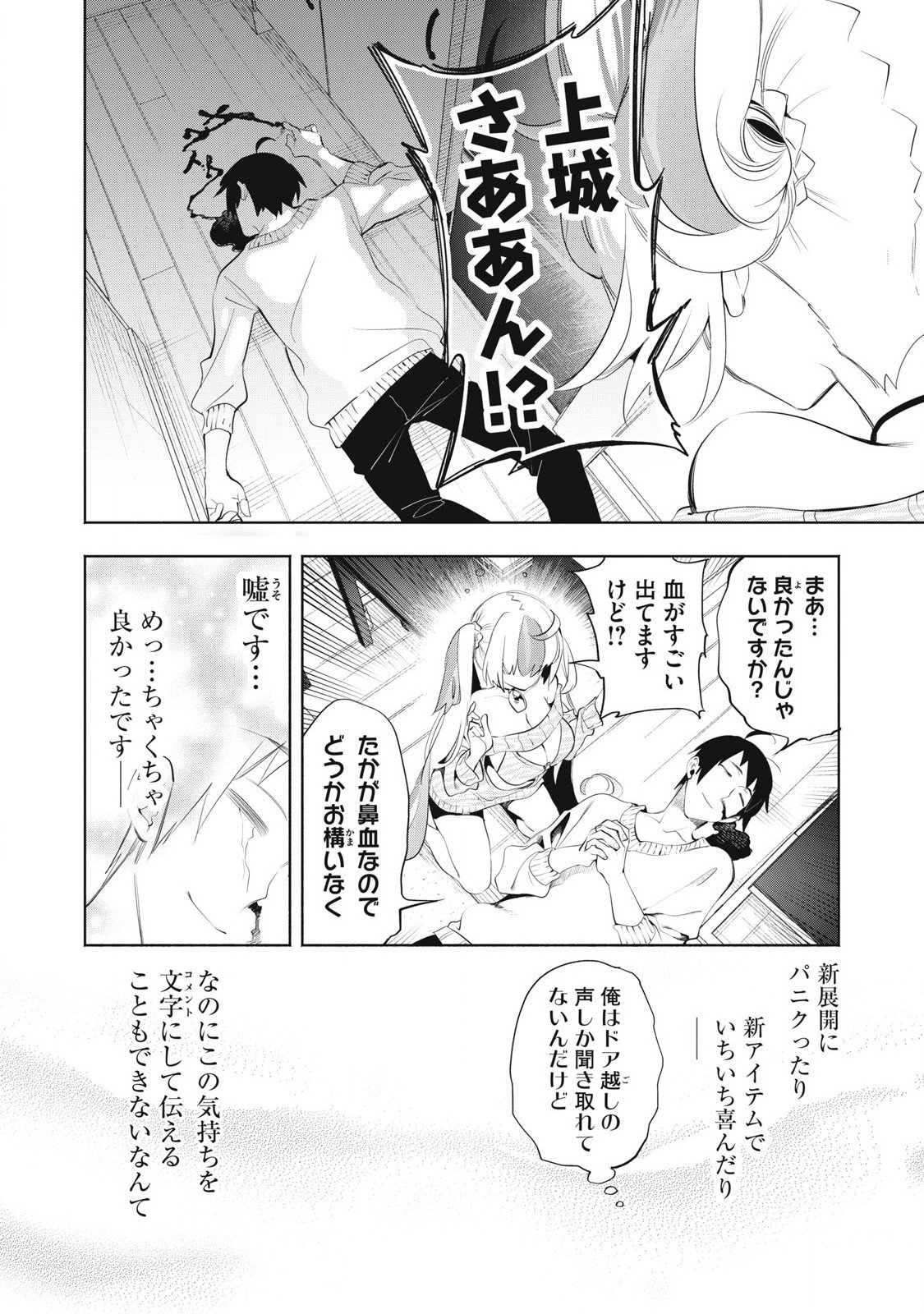 キミイロ×ライバー ～今夜もベルに教えてください～ 第26.3話 - Page 2