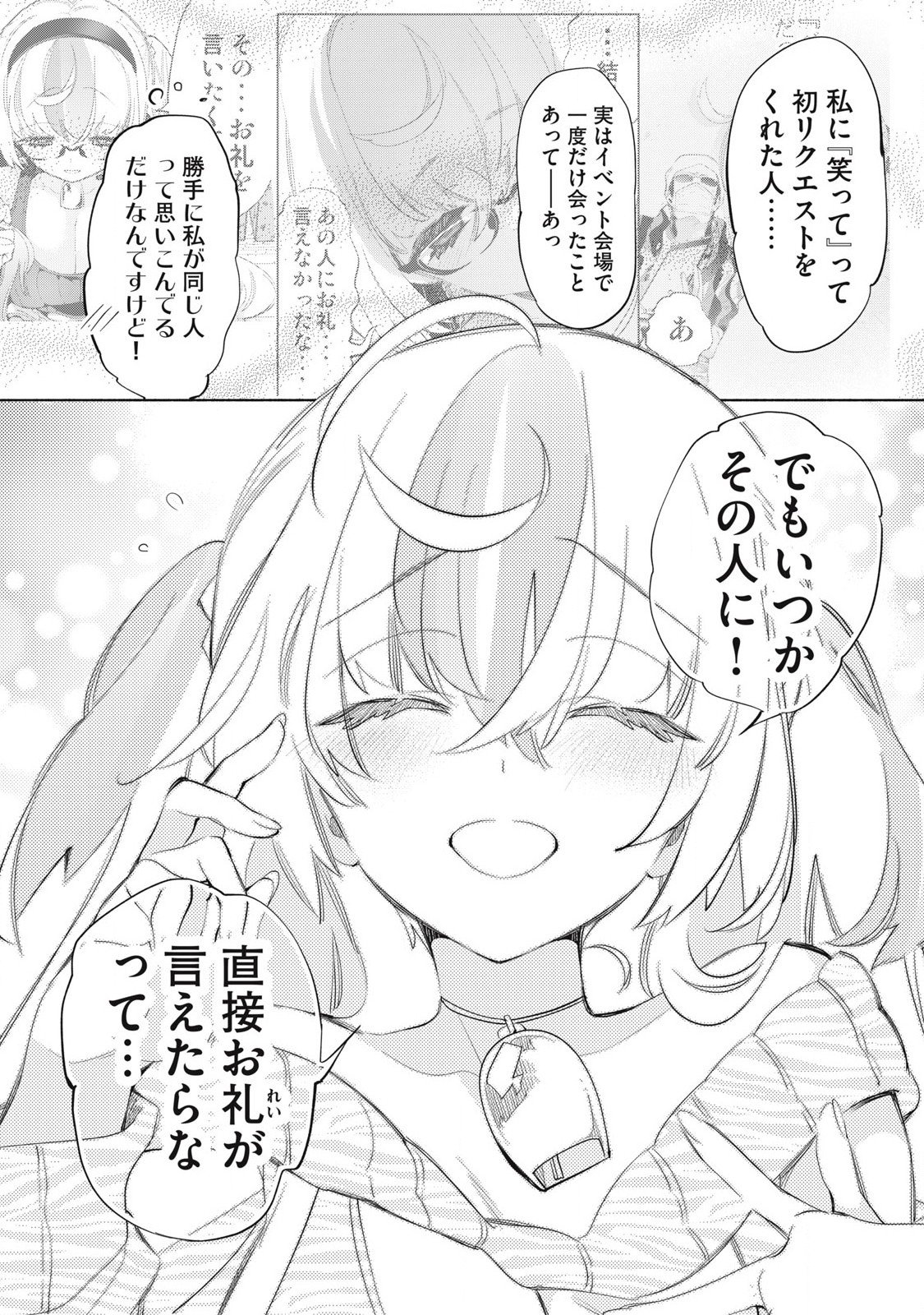 キミイロ×ライバー ～今夜もベルに教えてください～ 第26.3話 - Page 6