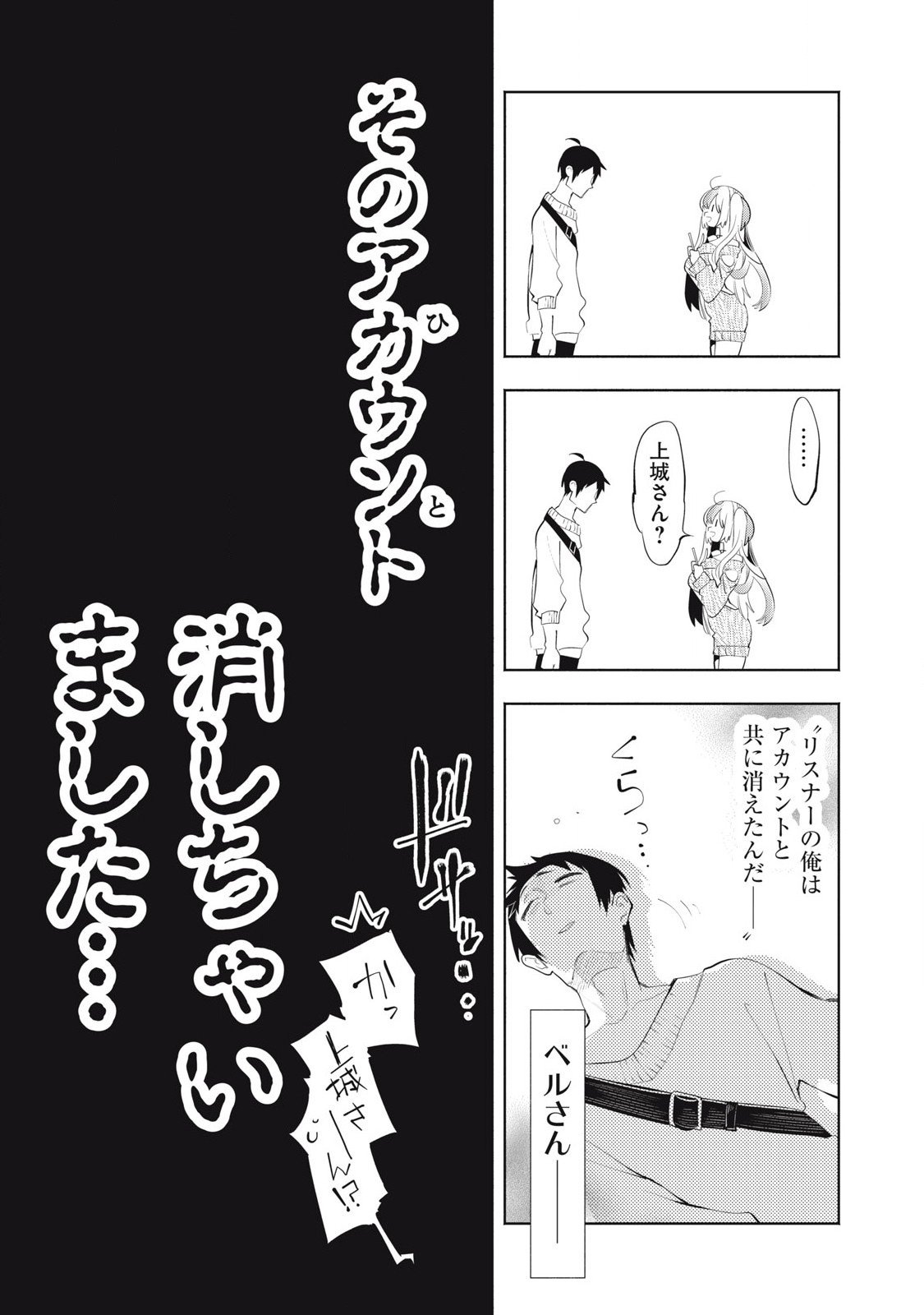 キミイロ×ライバー ～今夜もベルに教えてください～ 第26.3話 - Page 7