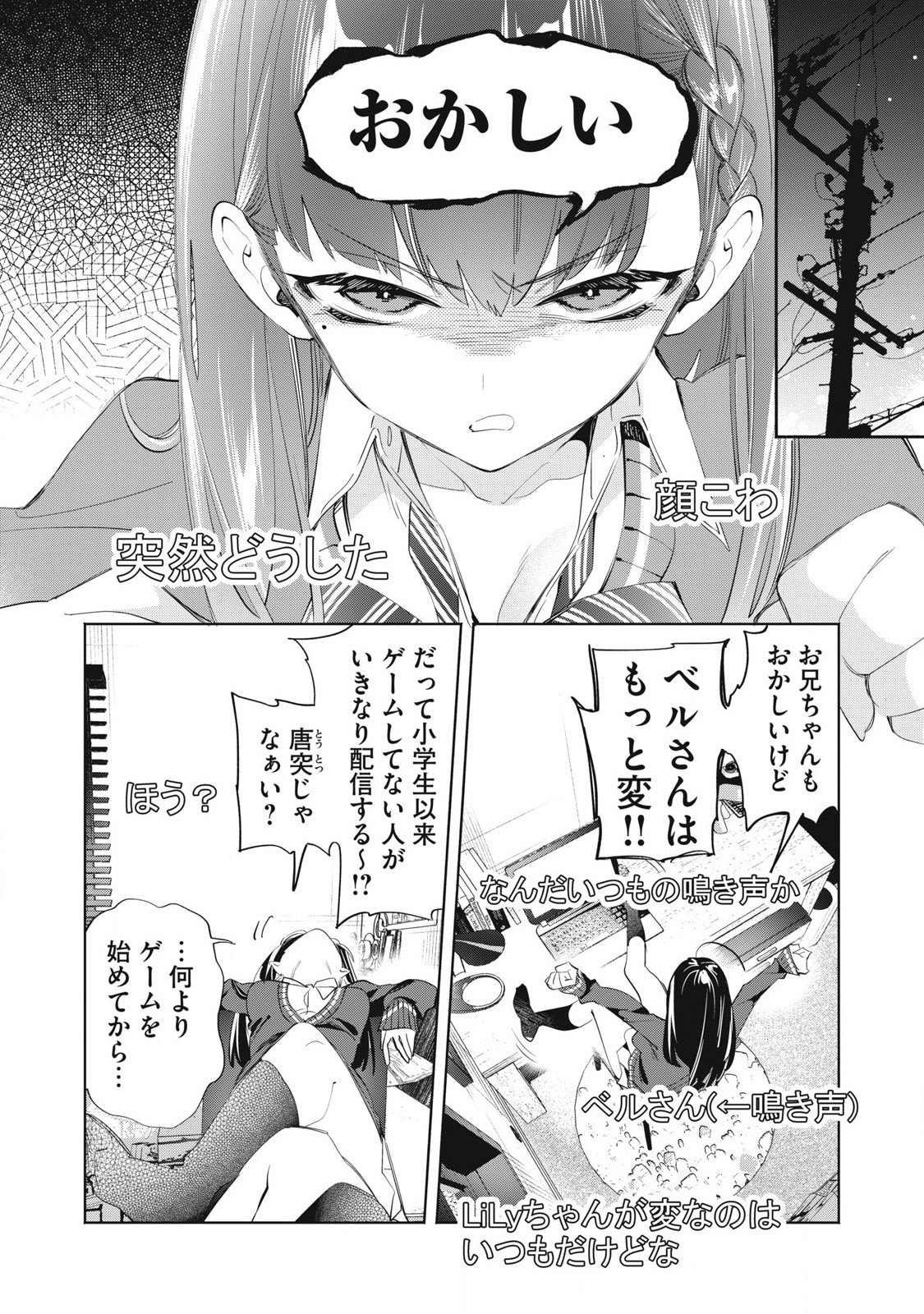 キミイロ×ライバー ～今夜もベルに教えてください～ 第26.3話 - Page 8