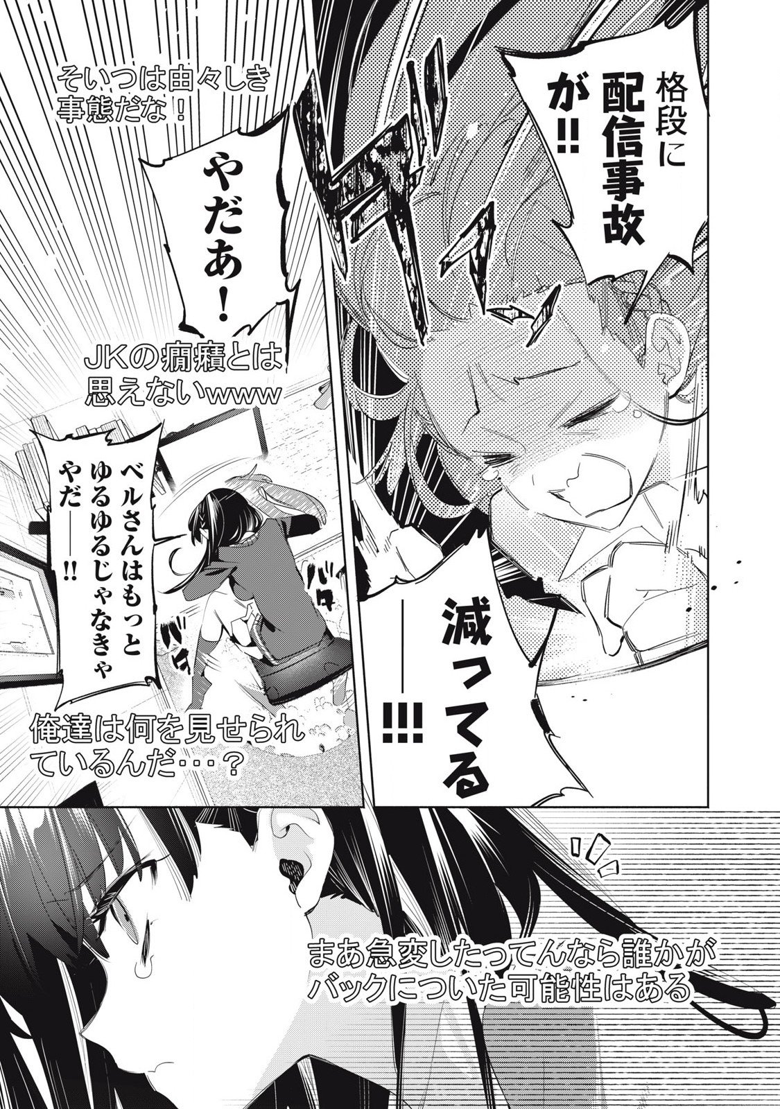 キミイロ×ライバー ～今夜もベルに教えてください～ 第26.3話 - Page 9