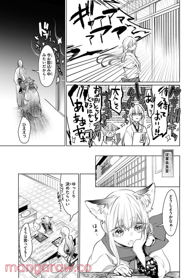 花紡ぐ、庇護ノ神 第8.2話 - Page 2