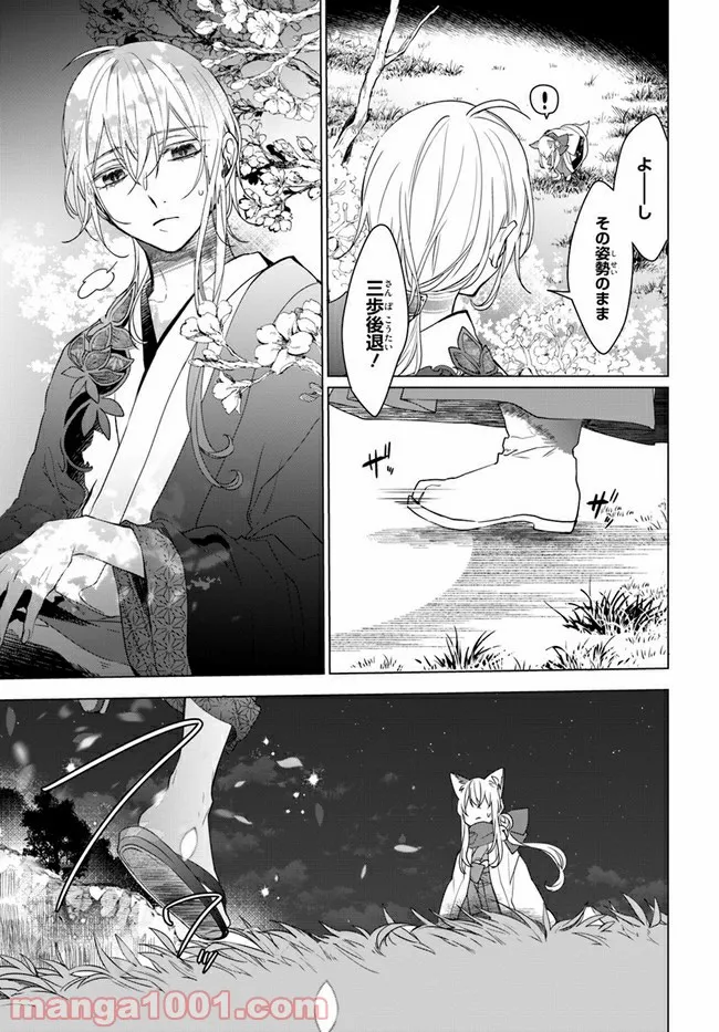 花紡ぐ、庇護ノ神 - 第7.1話 - Page 5