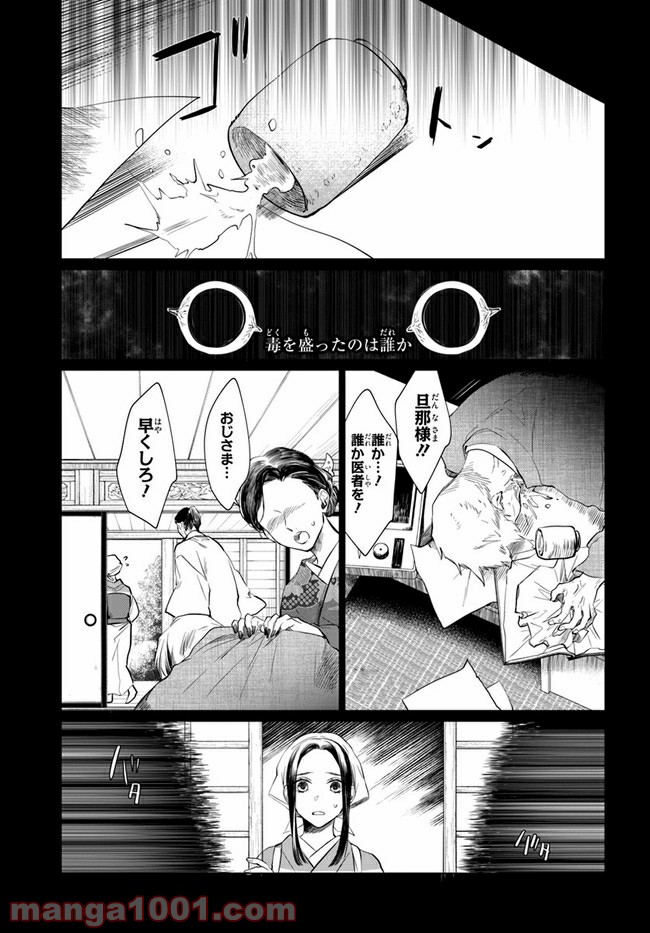 花紡ぐ、庇護ノ神 - 第2.2話 - Page 16