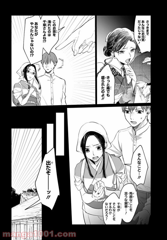 花紡ぐ、庇護ノ神 - 第2.2話 - Page 17